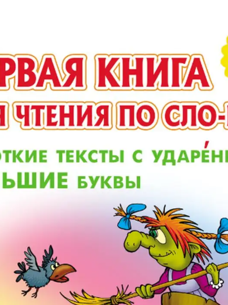 Баба Яга-костяная нога (ЧПС)