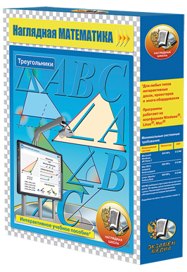 Наглядная математика. Треугольники (CD)