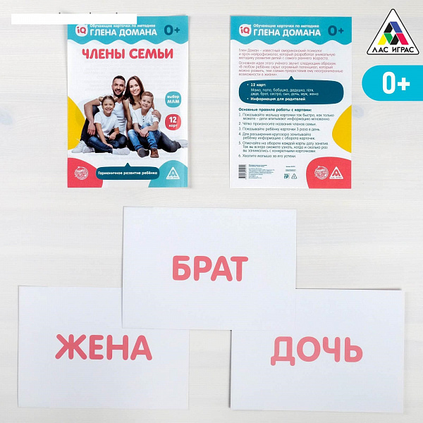 Обучающие карточки "Члены семьи" (12 карточек)Домана А5