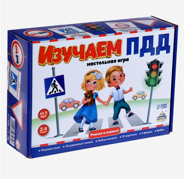 Настольная игра «Изучаем ПДД»
