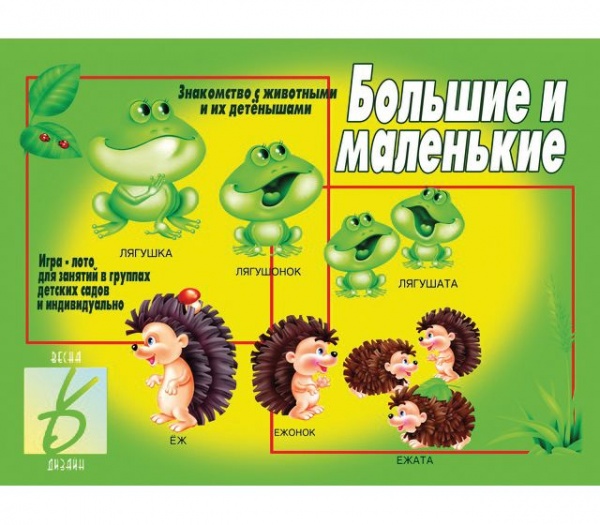 Настольная игра "Большие и маленькие"