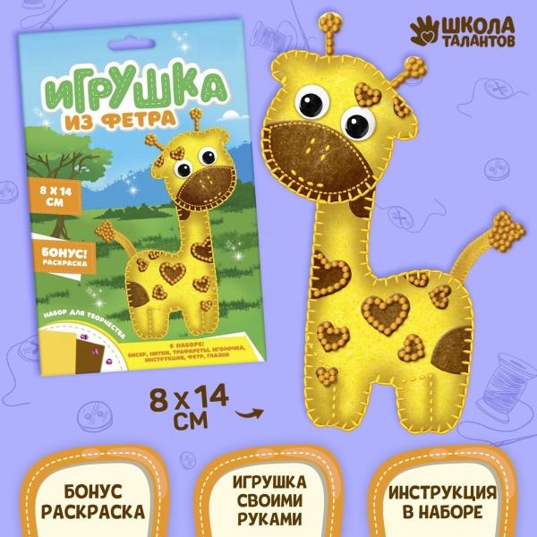 Игрушка из фетра, набор для создания