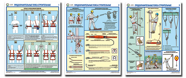 К-т пл.Предохранительные пояса (3 пл,лам,45*60)