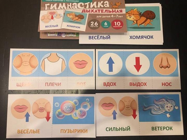 Гимнастика дыхательная 4-7 лет (Набор карточек с рисунком )