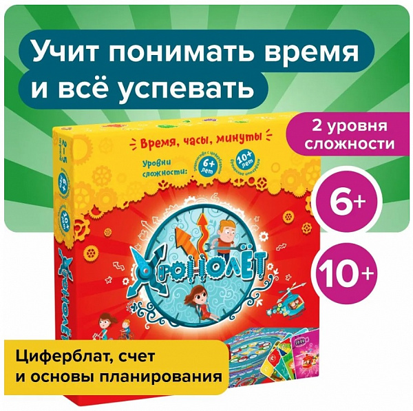 Настольная игра "Хронолет"