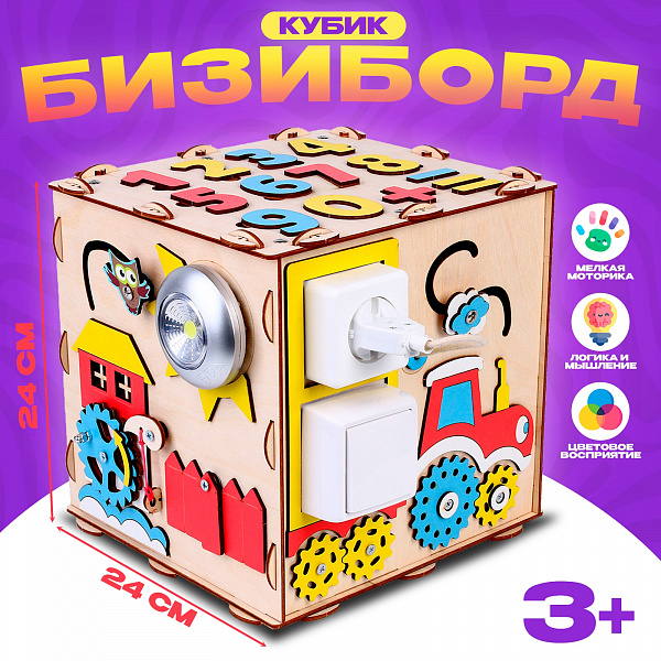 Бизиборд «Кубик»