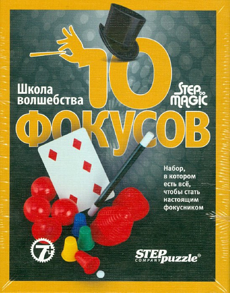 Развивающая игра "Школа волшебства "10 фокусов" 