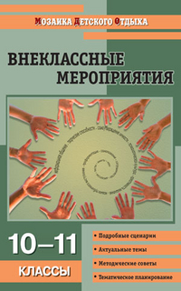   10-11. 