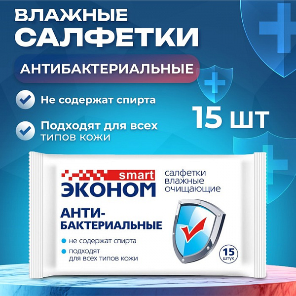 Салфетки влажные 15 шт антибактериальные
