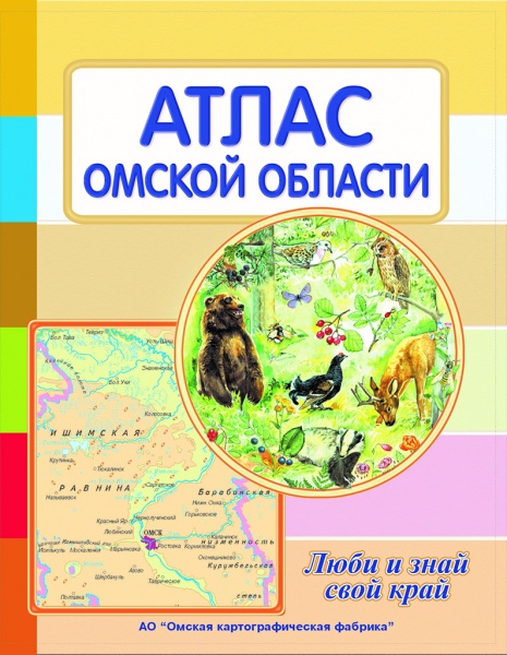 Атлас Люби и знай свой край 	