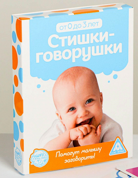 Настольная игра для малышей «Стишки-Говорушки»