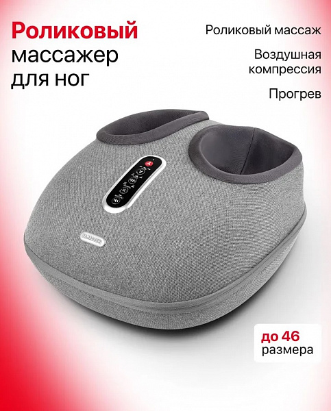 Массажер для ног