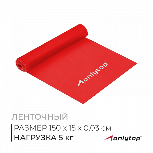 Эспандер ленточный 150х15х0,03 см, 5 кг