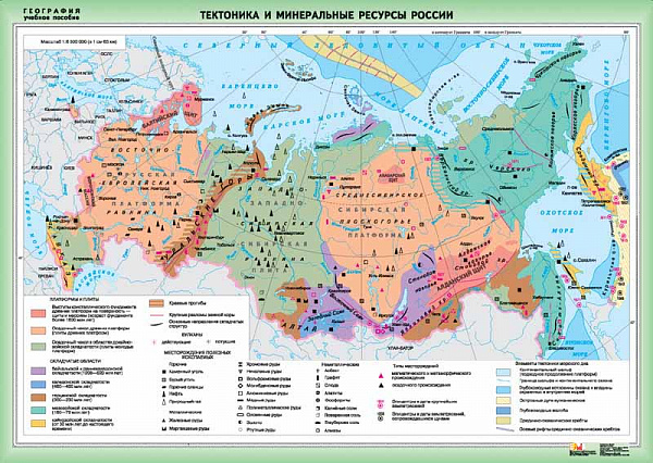 Тектоника и минеральные ресурсы России.(мат) 1117