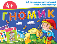 ЗК для дошколят. Гномик