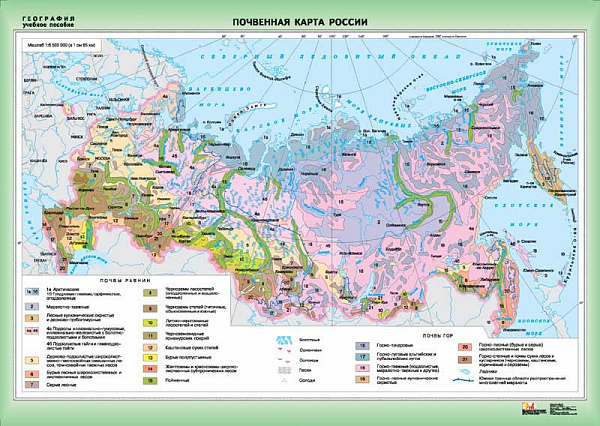 Почвенная карта России/Зоогеограф.карта мира (2)022.