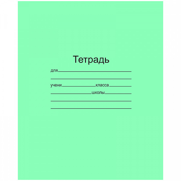 Тетрадь 18л.линия обложка бумажная