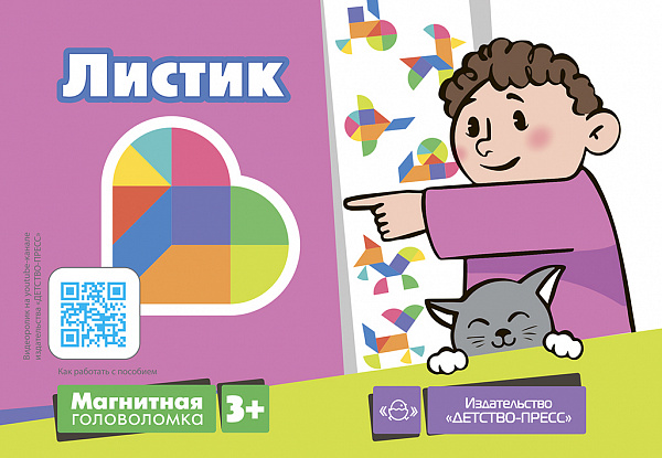 Магнитная головоломка. Листик. Хомякова Е.Е.