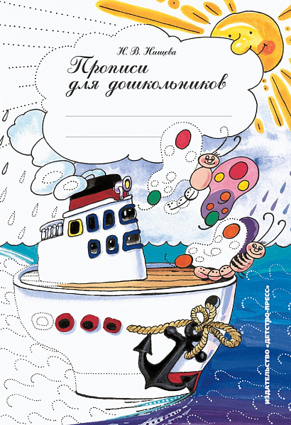 Прописи для дошкольников: наглядно-методическое пособие. Маленькие. Ч/б. ФОП. ФГОС.