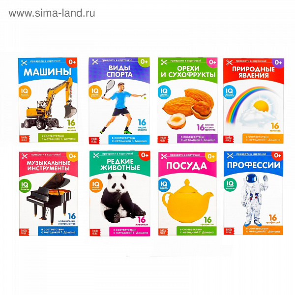 Набор обучающих книжек по методике Г.Домана" Узнаем мир"(8 шт)