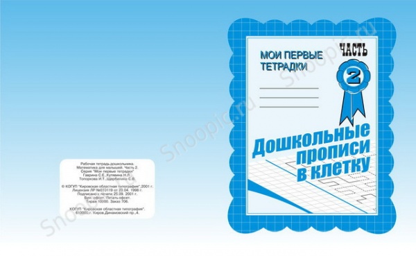 Дошкольные прописи в клетку-2