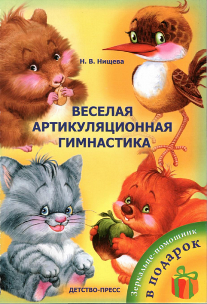 Веселая артикуляционная гимнастика Разработано в соответствии с ФГОС