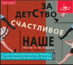 За детство счастливое наше (Образовательно-игровая программа) (CD) Лицензия на школу