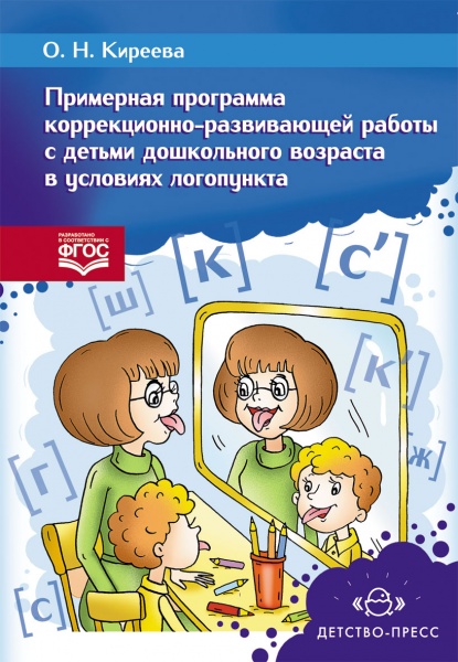 Программа коррекционно-развивающей работы с детьми старшего дошкольного возраста в условиях логопунк