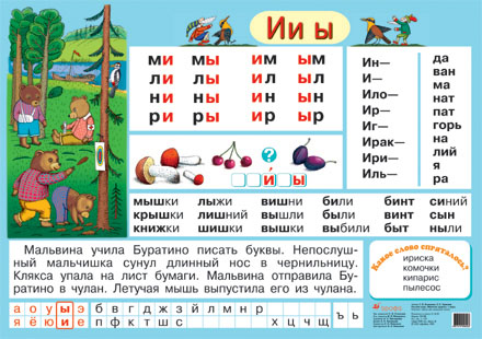 Рус.яз.Обуч.грамоте.Буква И /Гласные И-Ы (2) 620