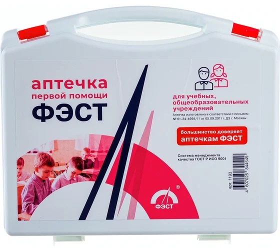 Аптечка для учебных, общеобразовательных учреждений