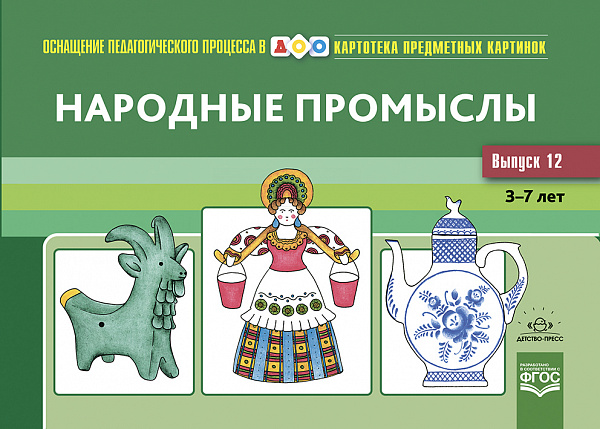 Картотека предметных картинок. В12. Народные промыслы