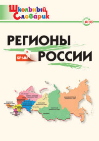 Регионы России (ШС) Никитина Е,Р,