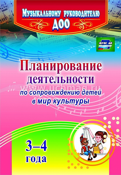 Планирование деятельности по сопровождению детей 3-4 лет в мир культуры4315