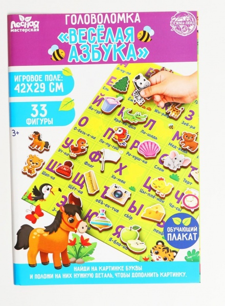 Головоломка. Обучающий плакат "Веселая забука"
