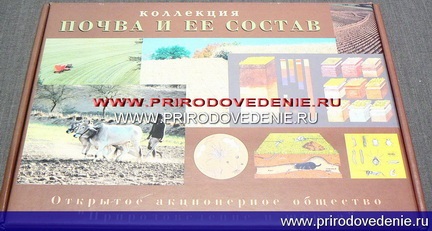 Коллекция:Почва и ее состав