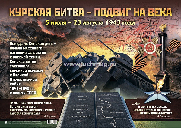 Пл.Курская битва(картон А-2)