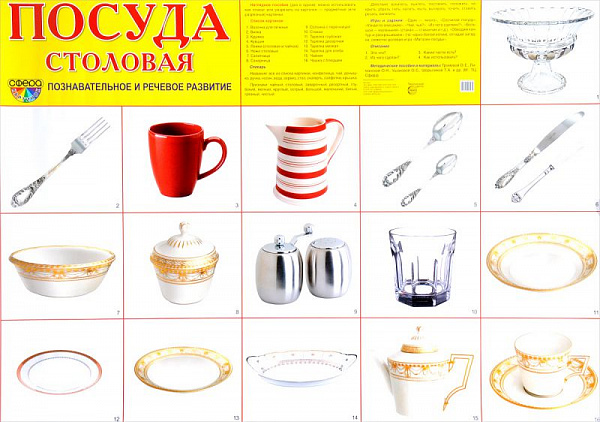 Пл.Посуда столовая А-2