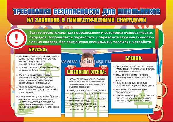 Пл.Требования безопасности для школьников при лыжной подготовке: формат А3