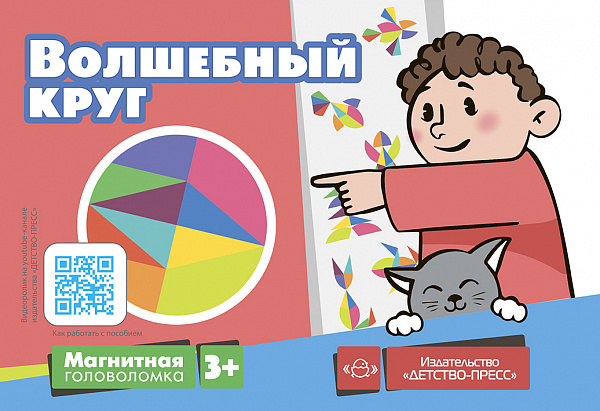 Магнитная головоломка. Волшебный круг. Хомякова Е.Е.