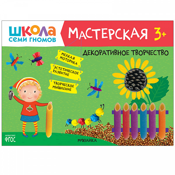 Школа семи гномов.Мастерская Декоративное творчество 3+