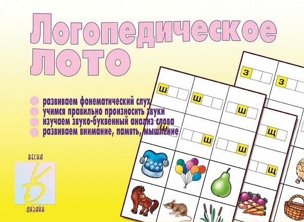Настольно-печатная дид.игра в папке "Логопедическое лото"