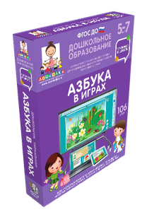 Наглядное дошкольное образование.Готовимся к школе.Азбука в играх (CD)