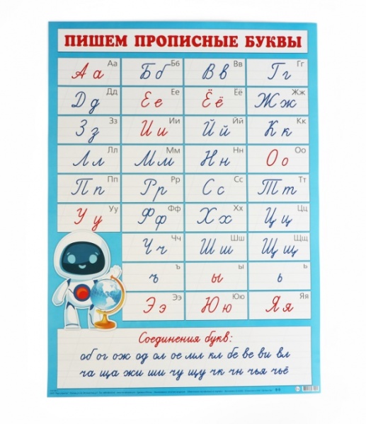 Пл.Прописные буквы(картон, 50,5х70 см)