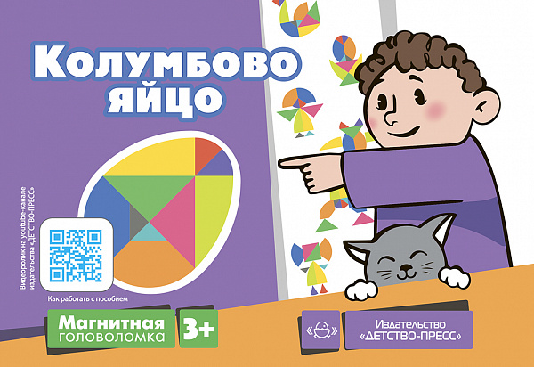 Магнитная головоломка. Колумбово яйцо. Хомякова Е.Е.