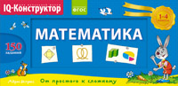 Перекидное табло. Математика 1-4кл.