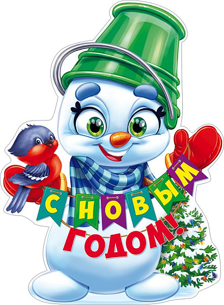 Пл.Снеговичок