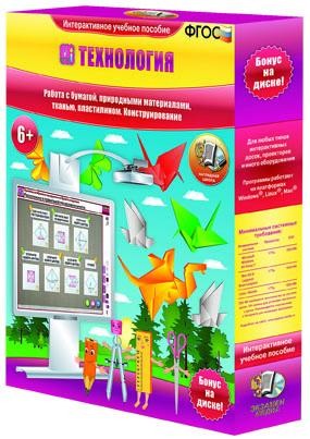 Наглядная школа.Технология.1-4 классы  (CD)