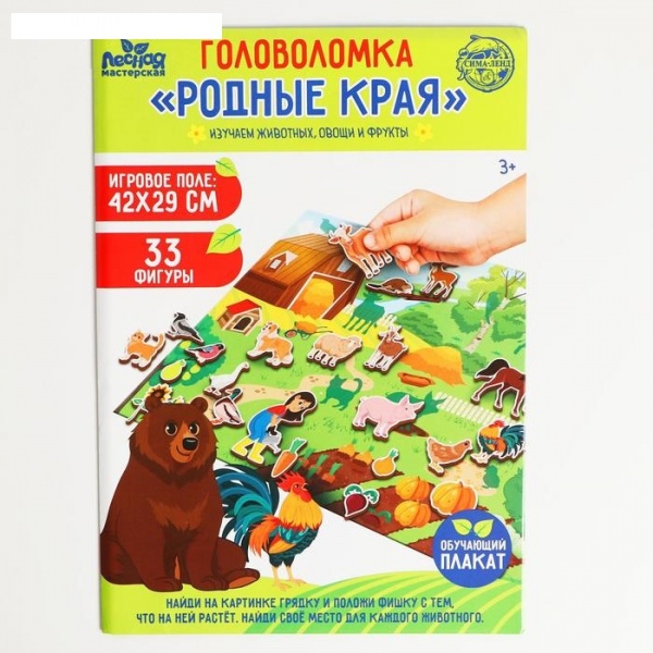 Головоломка. Обучающий плакат «Родные края»