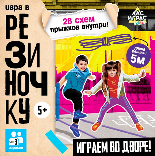 Игра "Резиночки"