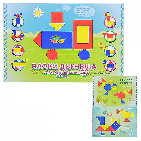 Блоки Дьенеша для самых маленьких 2